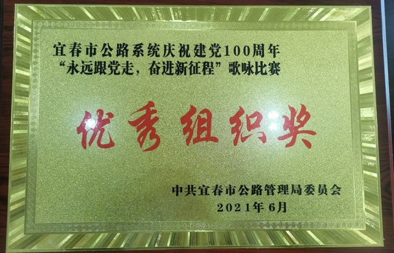 2020年度 歌詠比賽優(yōu)秀組織獎